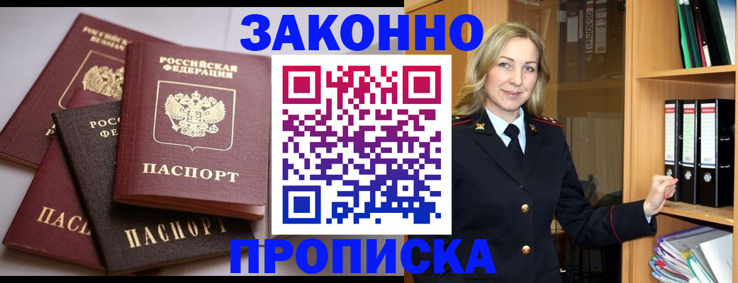 купить прописку в Юрьевце