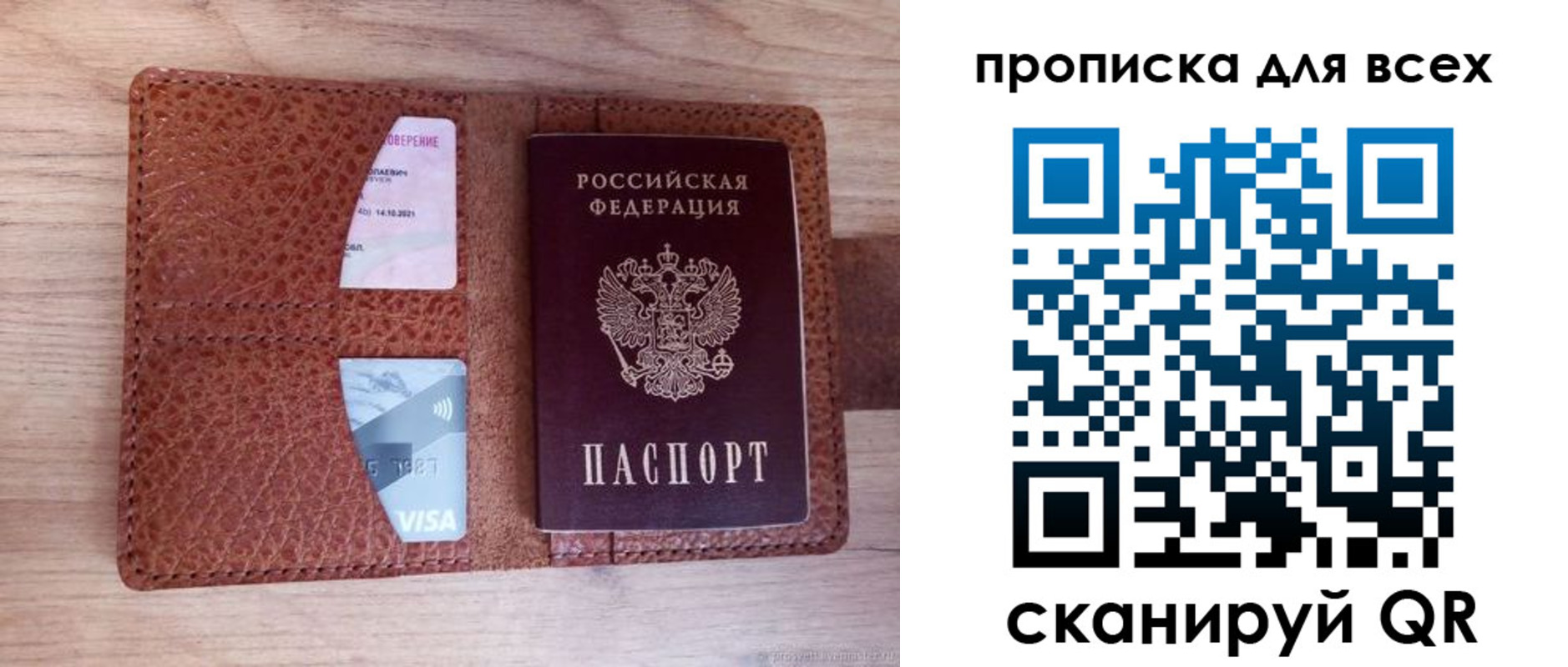 прописка в Юрьевце
